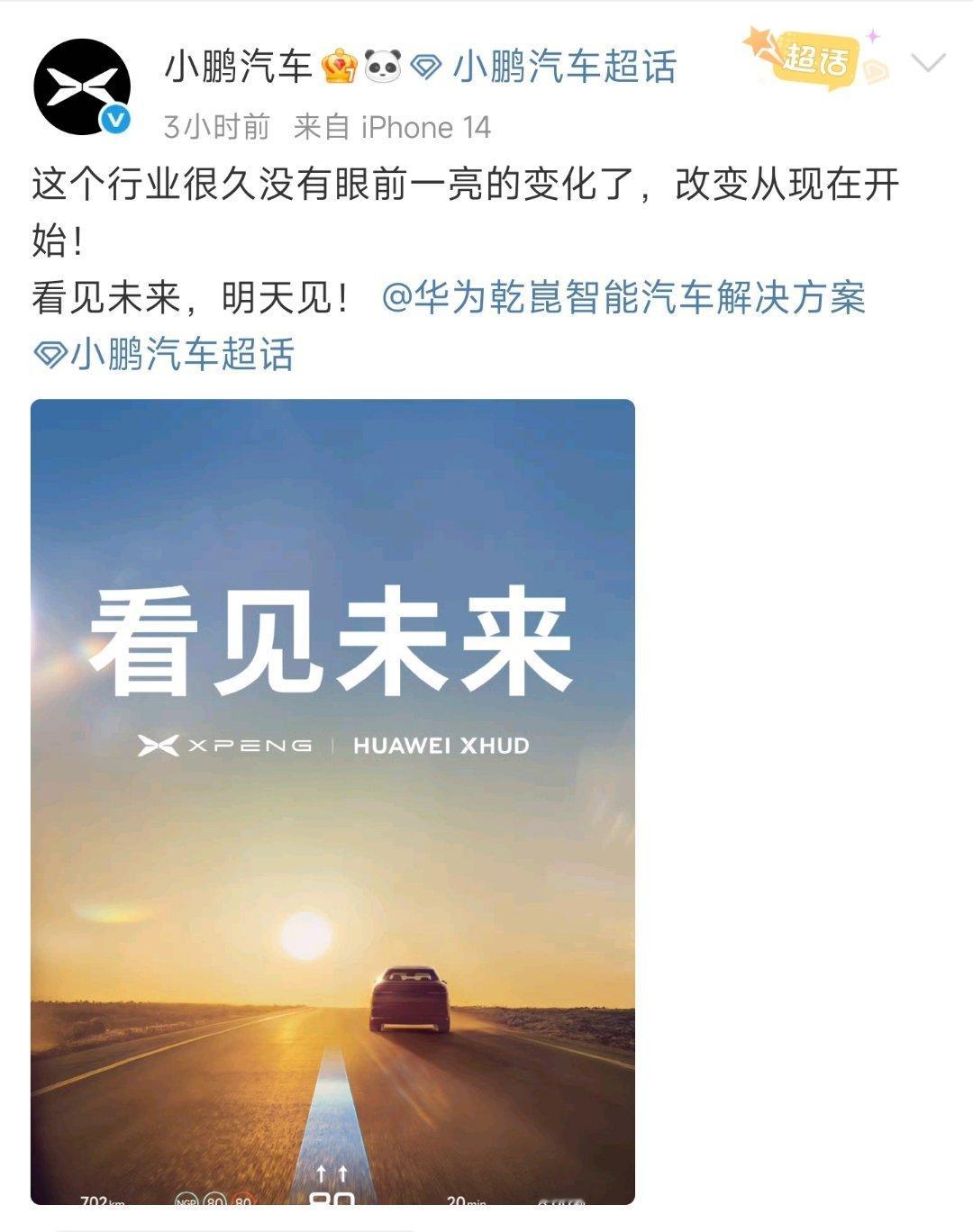 小鹏华为将合作小鹏与华为官宣战略合作，双方在智能汽车技术与整车制造领域各具优势，