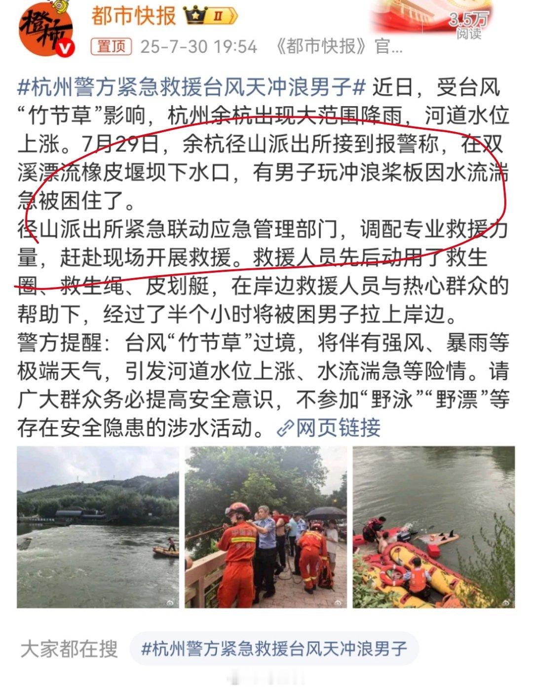 杭州警方紧急救援台风天冲浪男子台风天玩冲浪，你可真浪啊！有些奇葩救援就该收费！[