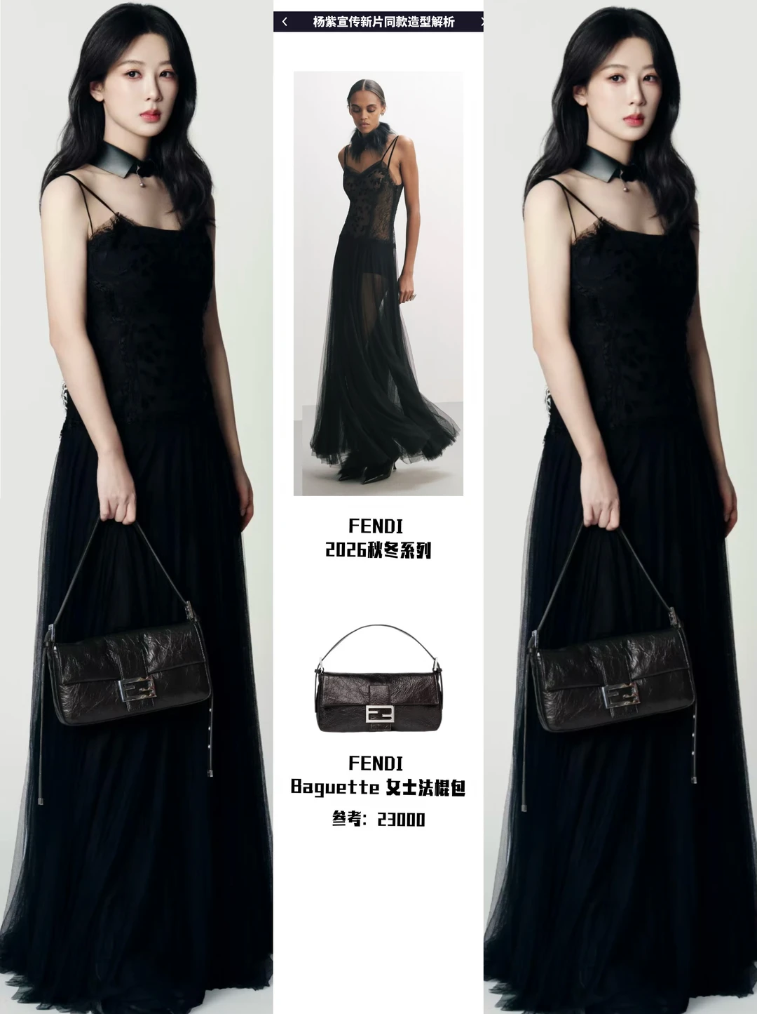 白玉兰视后杨紫！！解锁品牌全新合作大片❗❗