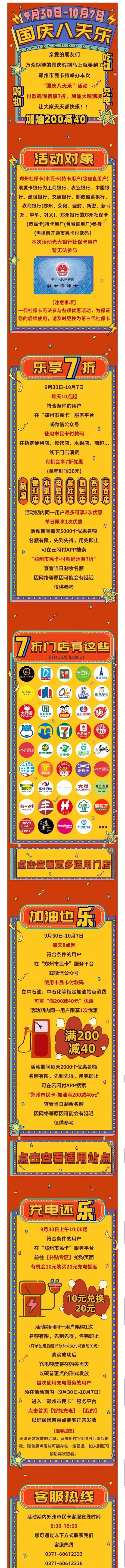 加油200减40、7折消费，还有...