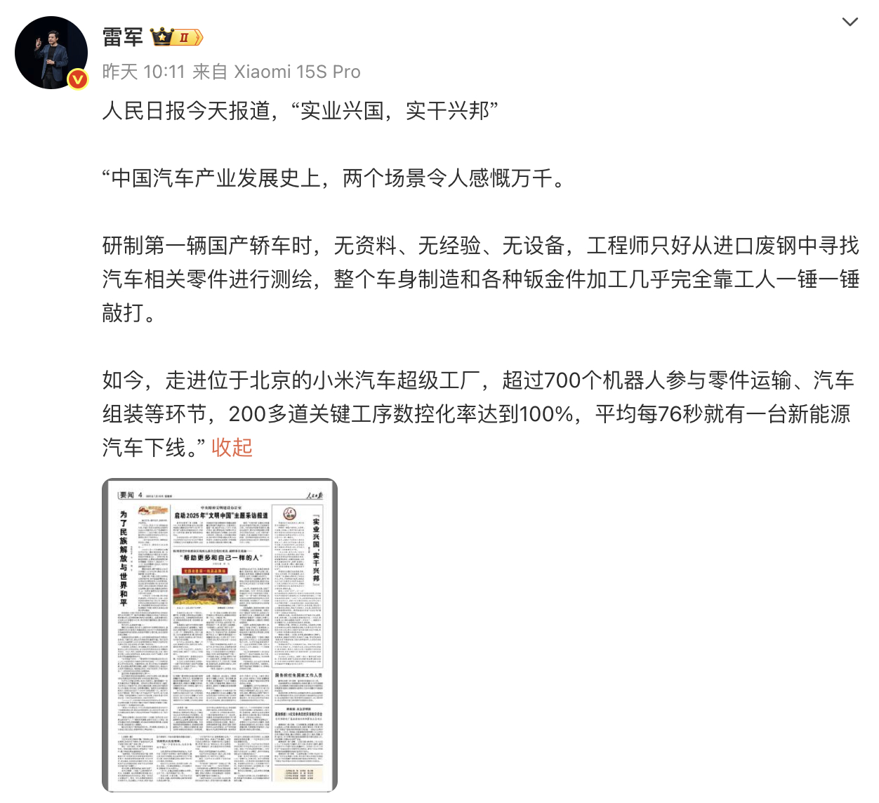【雷军转发！《人民日报》报道小米汽车：实业兴国 实干兴邦】近日，《人民日报》刊发