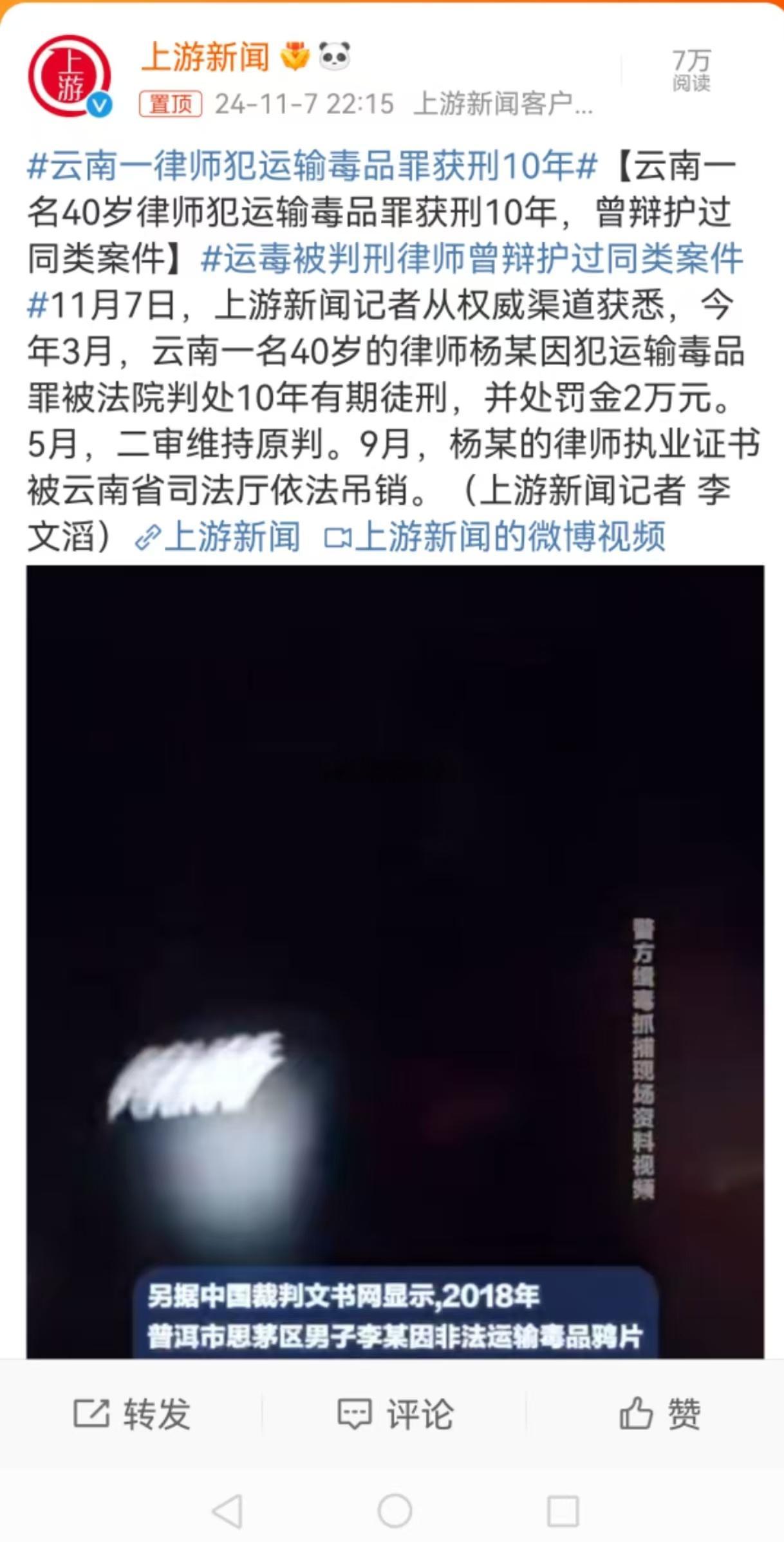 #云南一律师犯运输毒品罪获刑10年#上次见到一个盗窃几千块的律师，那个可能真的穷