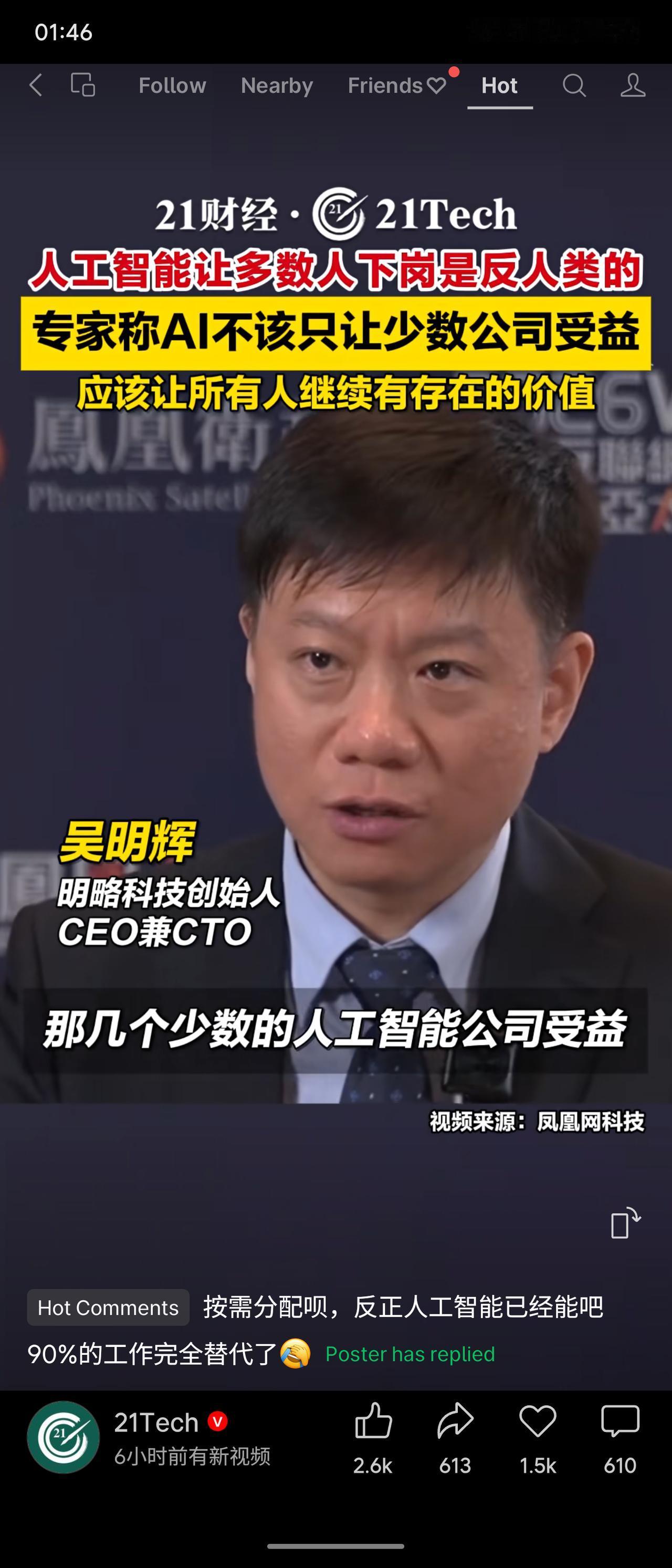 专家吴明辉指出，若AI导致多数人下岗，仅让少数公司受益，则违背人文精神。技术应服