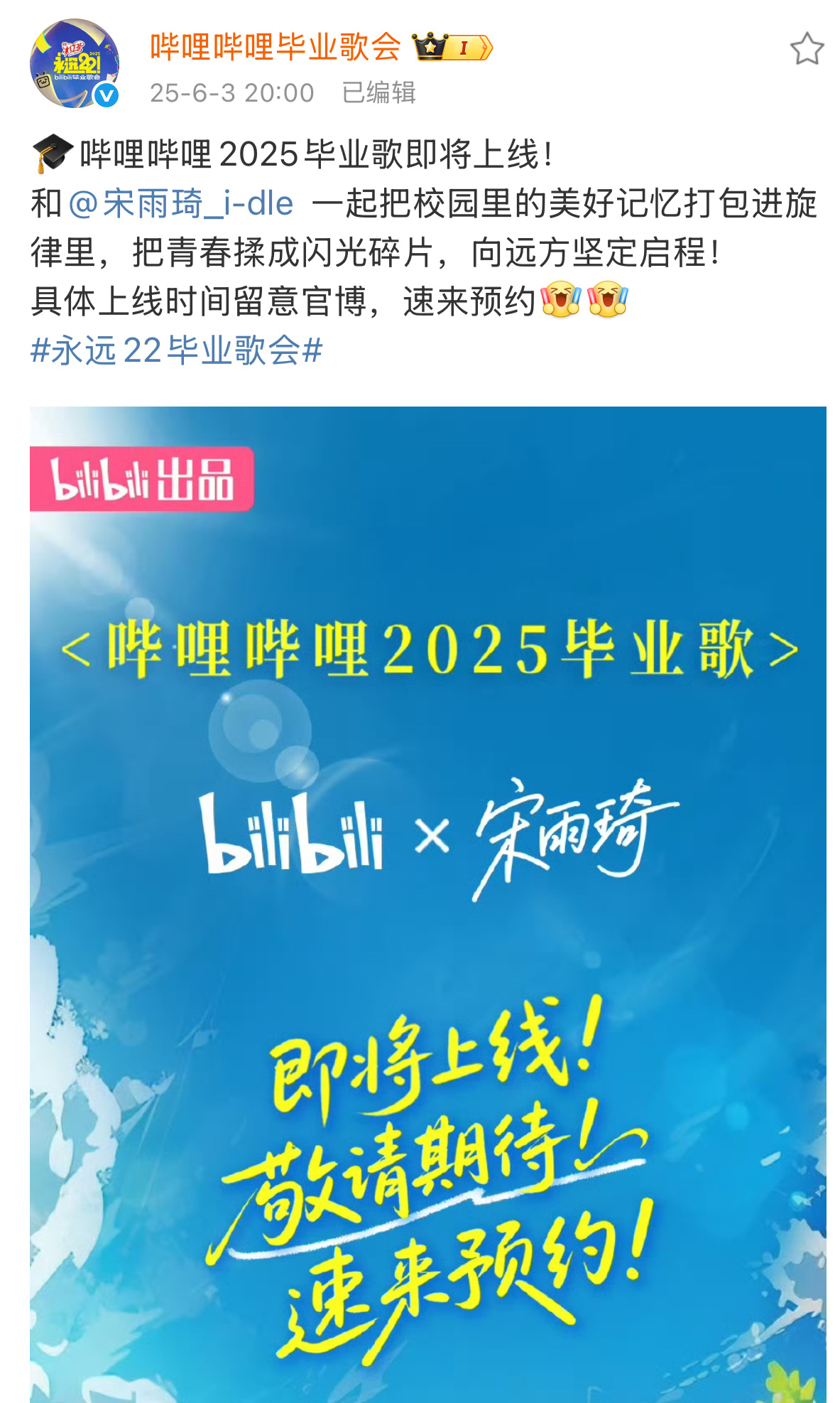宋雨琦[超话]宋雨琦带千人开场真热血番宋雨琦回应开场没压力永远22毕业歌会 好的