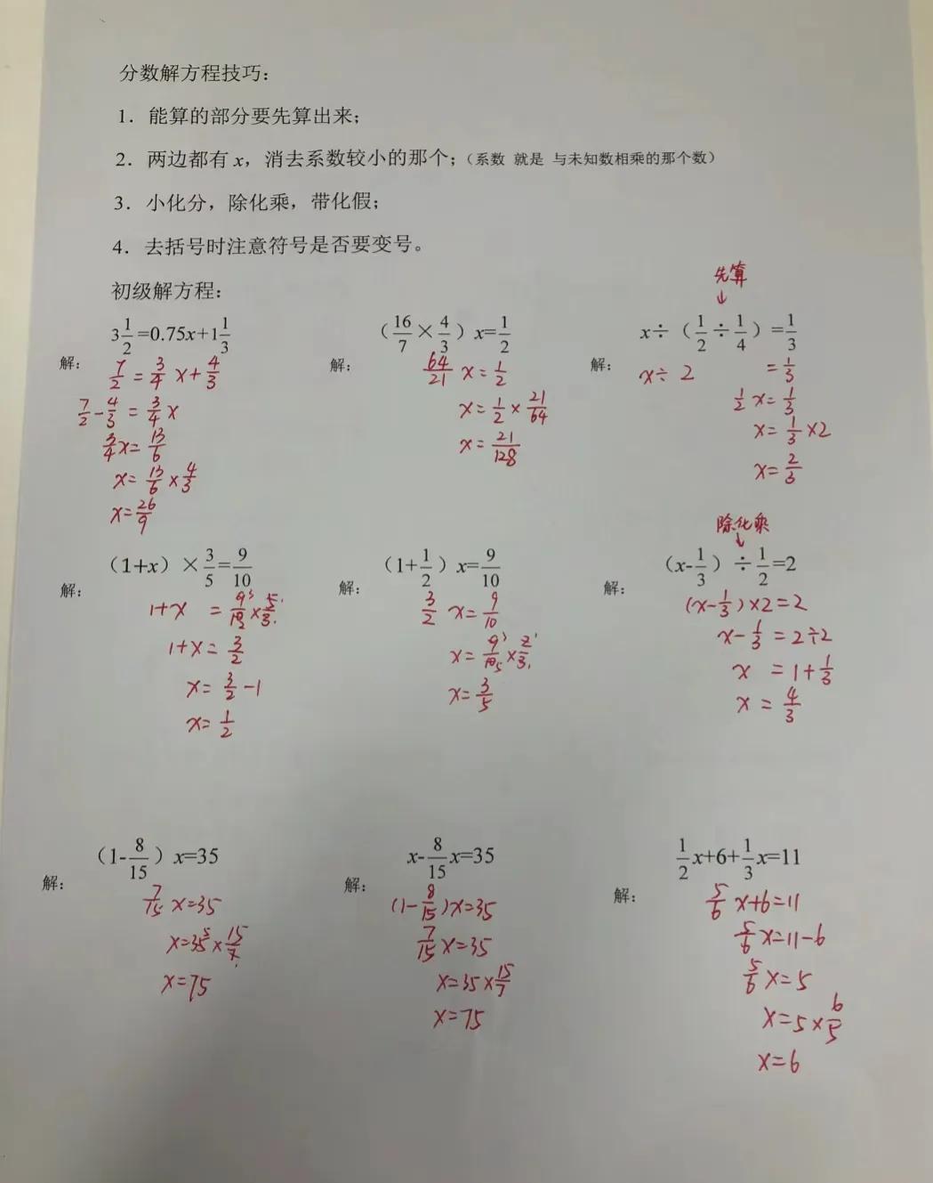 六上数学分数解方程技巧