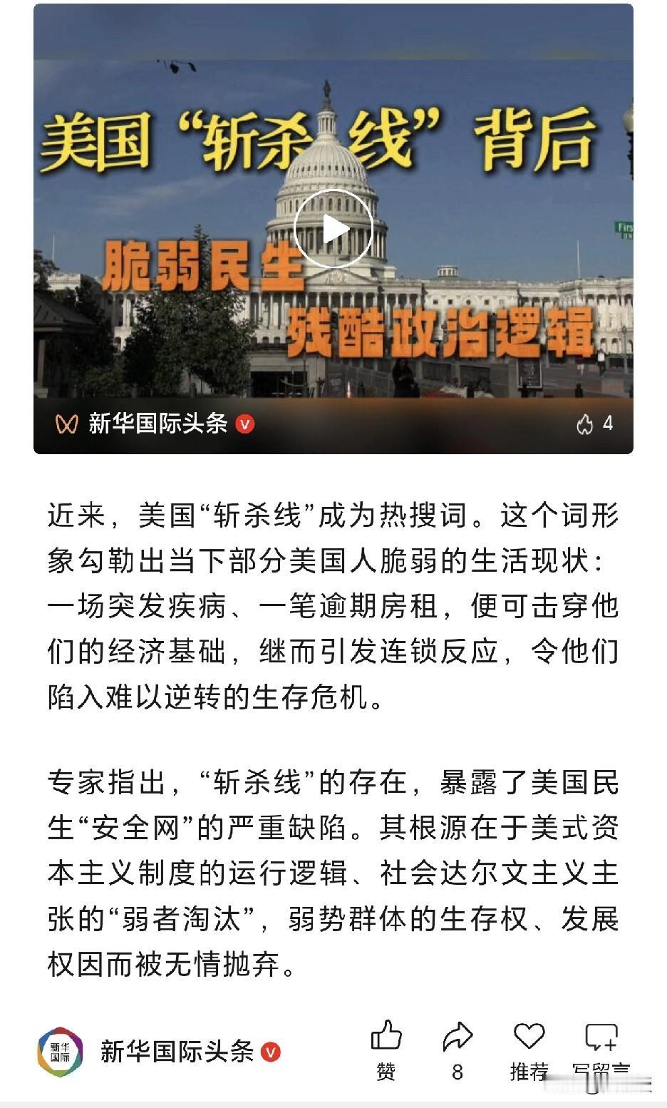 美国🇺🇸人民
生活在水深火热之中
脆弱民生
残酷政治逻辑