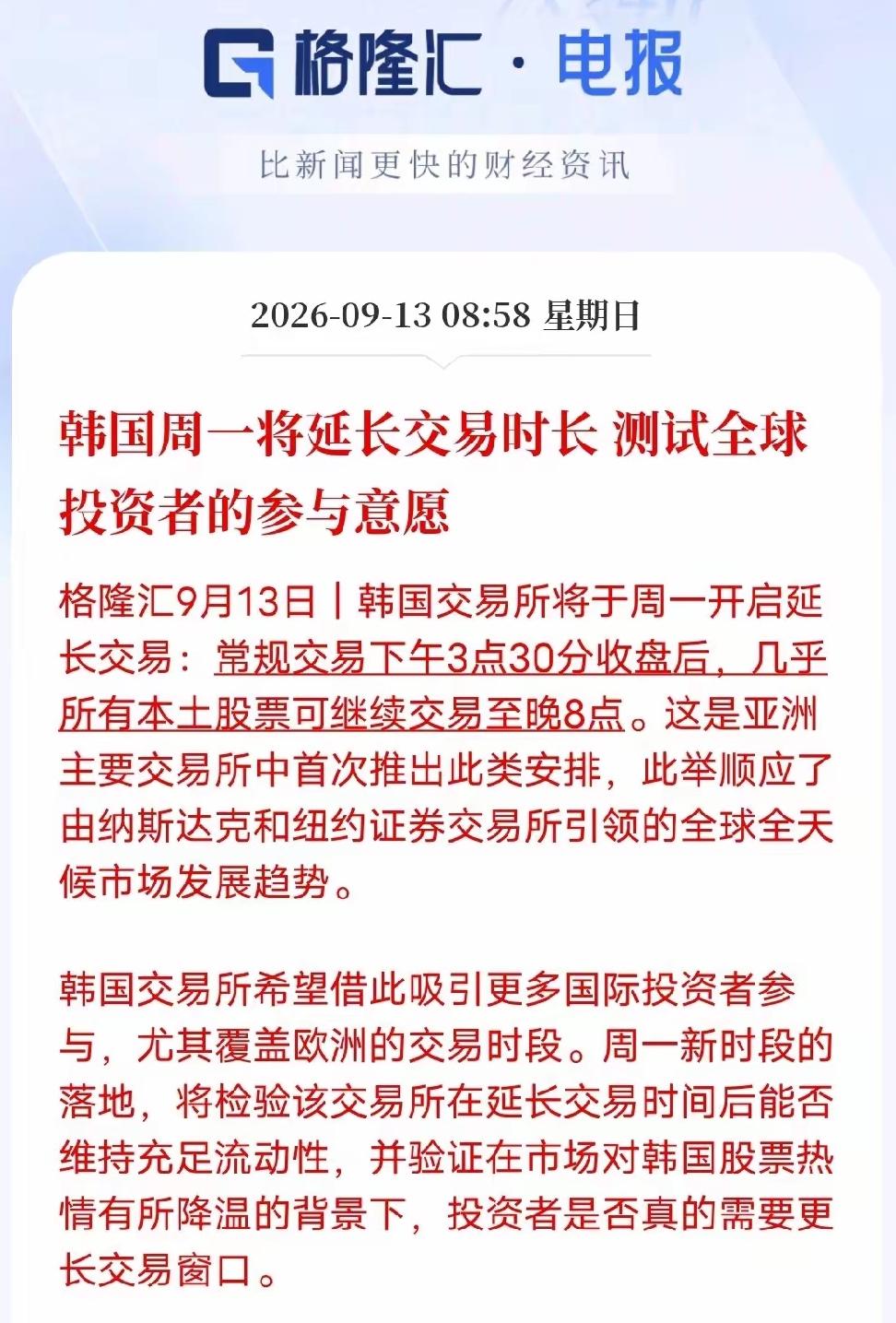 延长时间交易，确实是个好办法[烟花][烟花][烟花]高价值交易