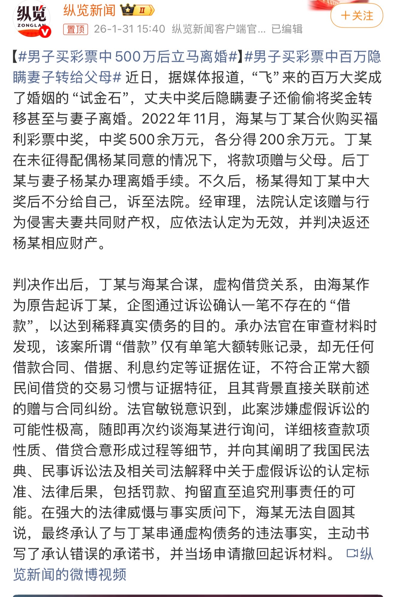 男子买彩票中500万后立马离婚 真的被这事儿膈应到了！婚内中奖本就是夫妻共同财产