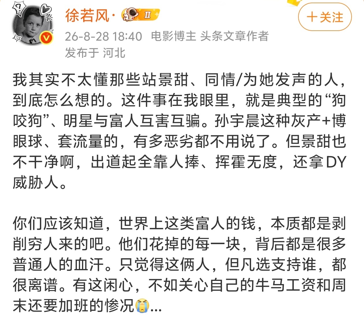 “我其实不太懂那些站景甜、同情/为她发声的人，到底怎么想的。” ​​​
