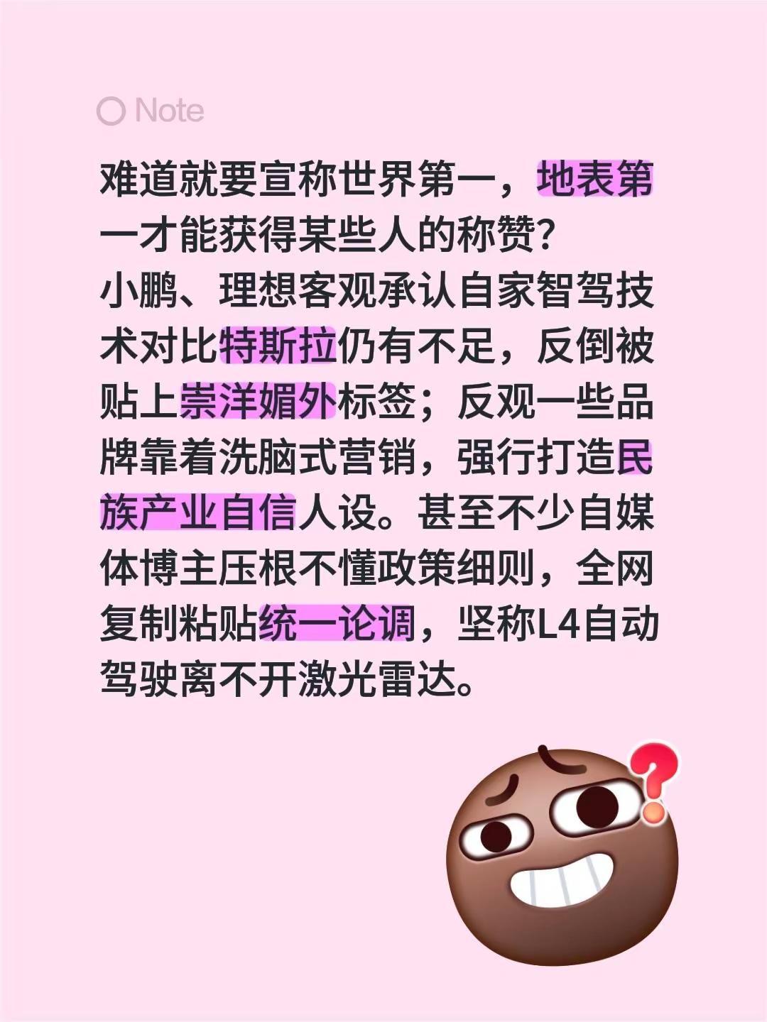 难道就要宣称世界第一，地表第一才能获得某些人的称赞？小鹏、理想客观承认自家智驾技