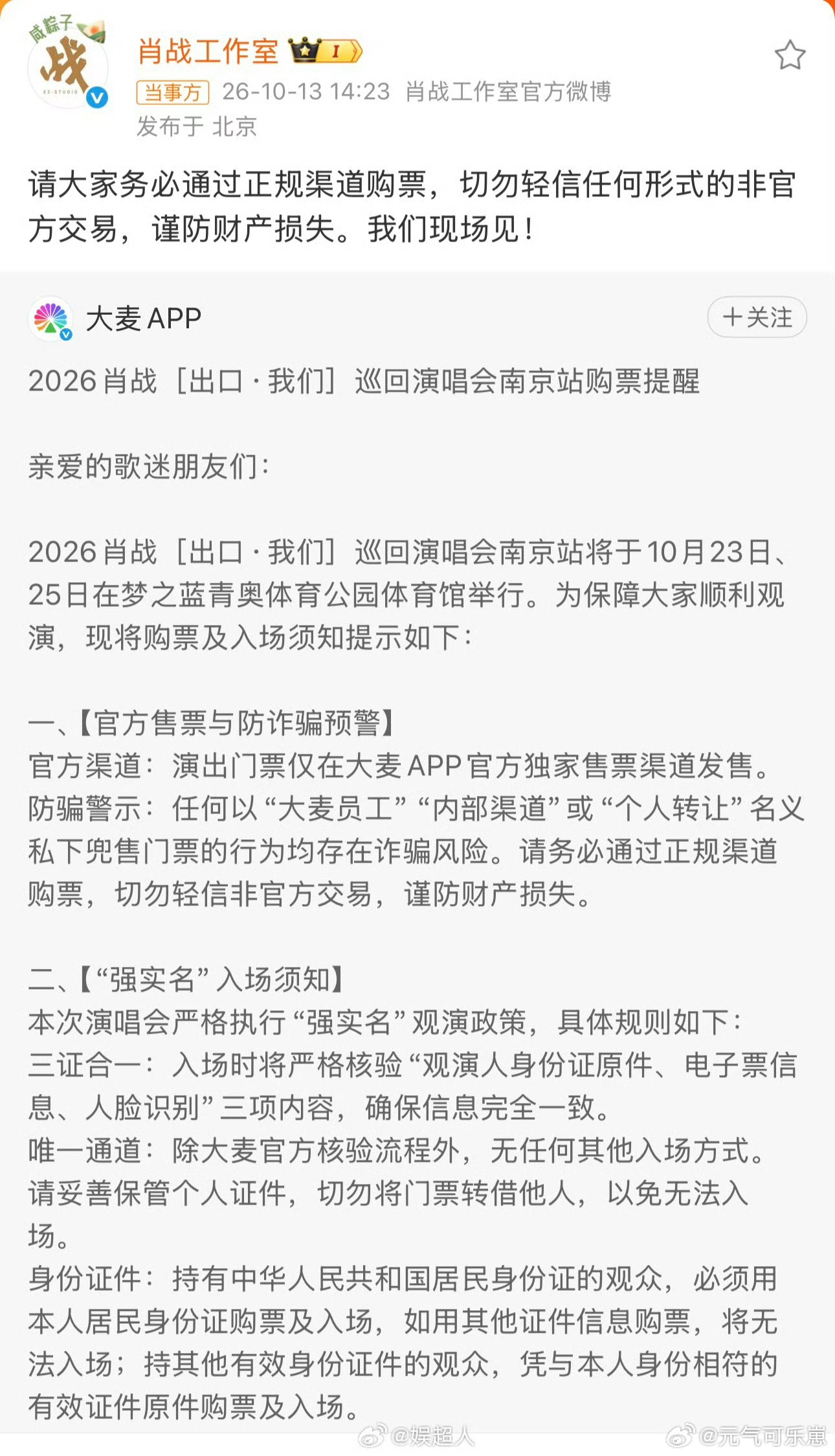 疑似肖战经纪人朋友圈一张朋友圈截图出圈，直白击碎黄牛话术！本次演唱会全部门票公开
