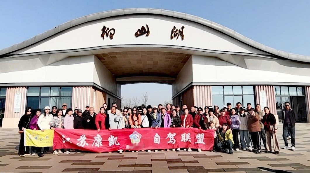 泗洪自驾二日游
                 ——葉老随笔
第三站：游玩洪泽