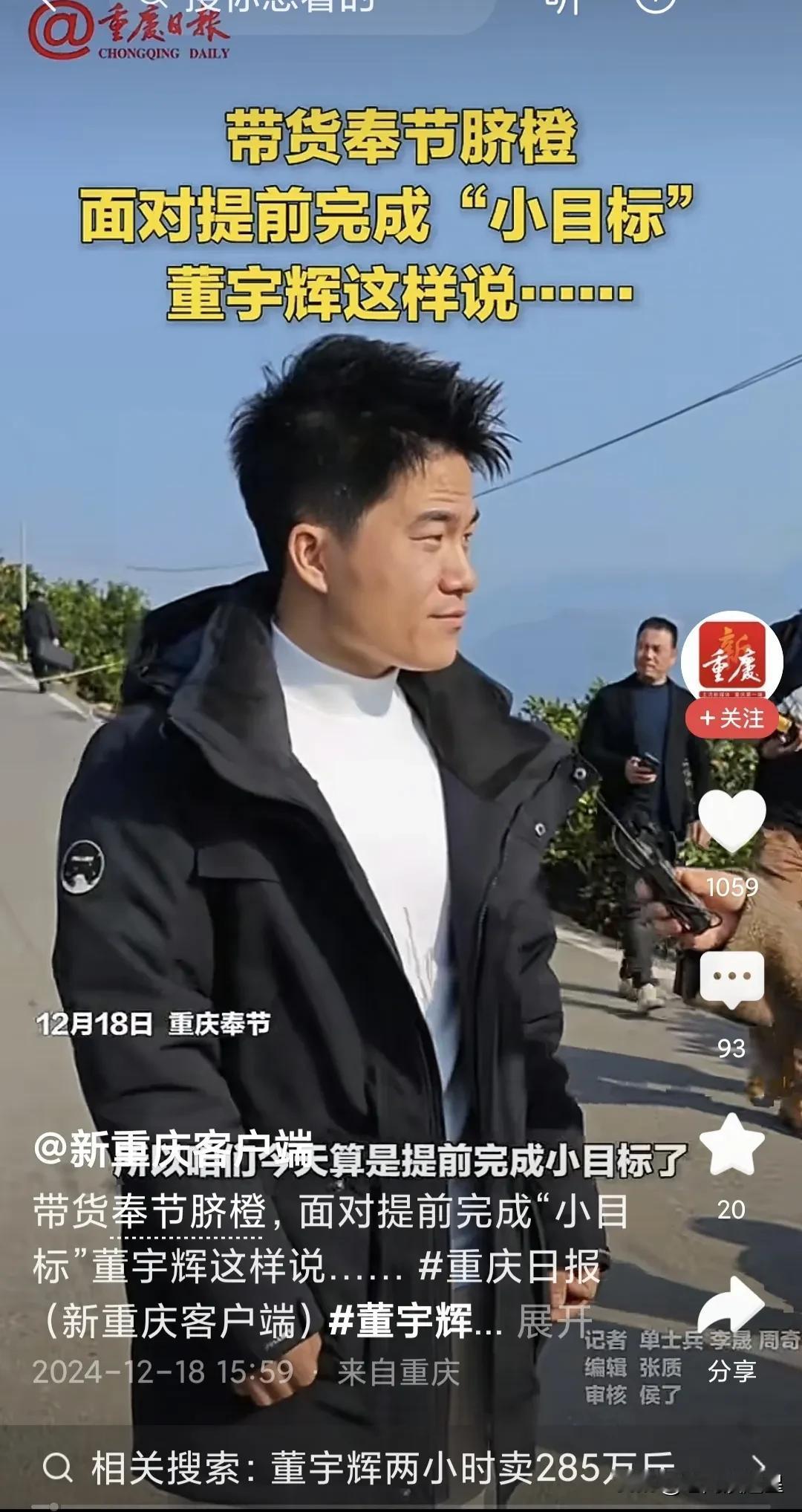 董老师带货奉节脐橙
面对提前完成“小目标”
董老师说数量不是目标
通过这次实地溯
