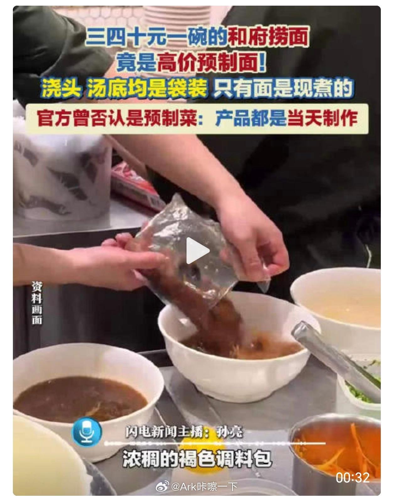 和府捞面 只有面现煮在商场里吃的东西，除了冰淇淋啥玩意儿能有多少不是预制的，不过