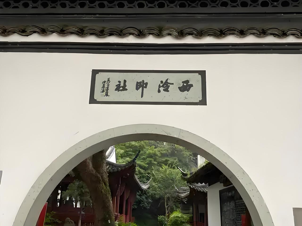前两天看到有游人在杭州把“西泠印社”看成“杜帅冷面”的报道，直接笑喷了[捂脸] 