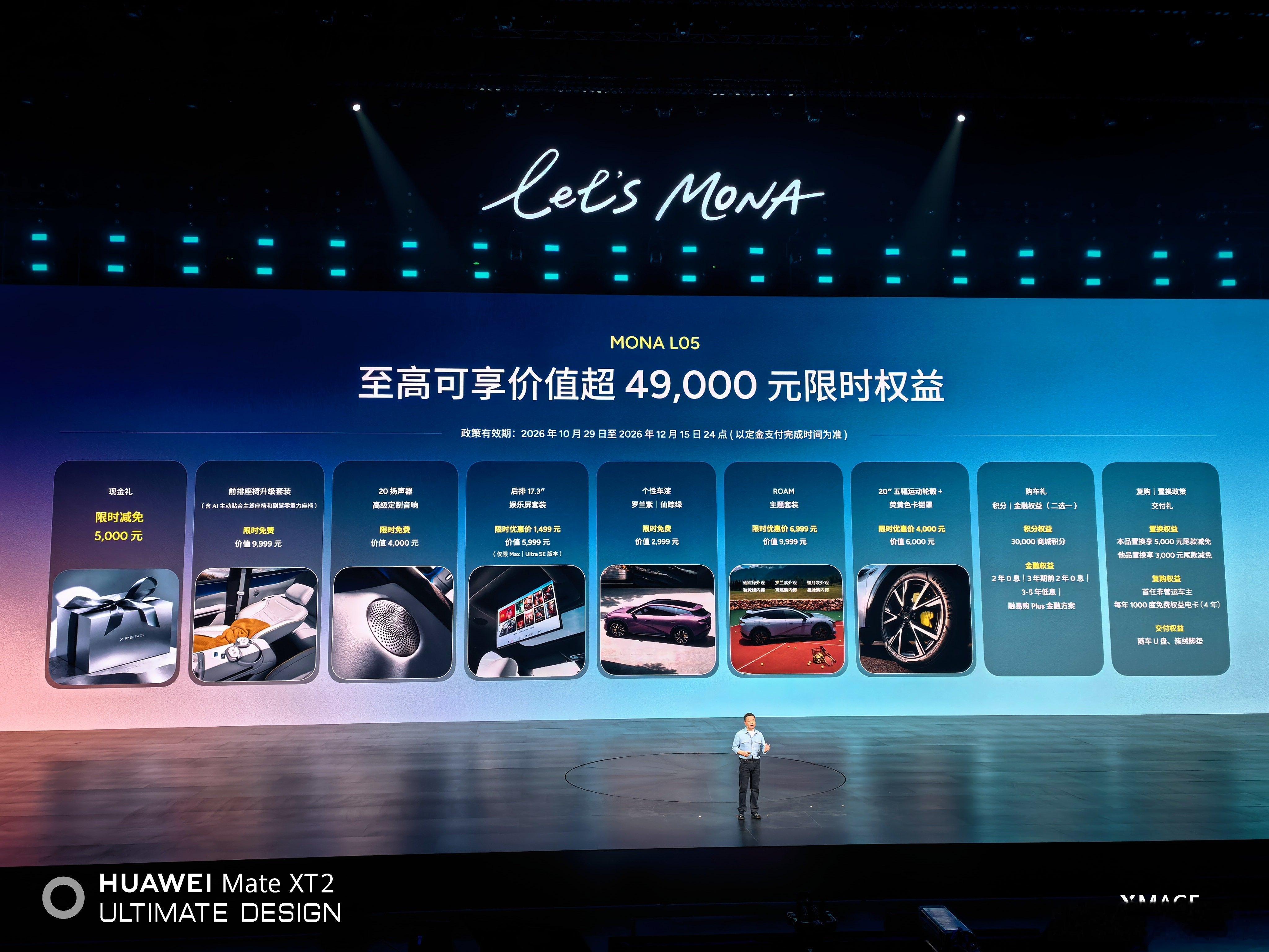 MONA L05正式上市，增程版限时14.98万元起，纯电版限时13.98万元起