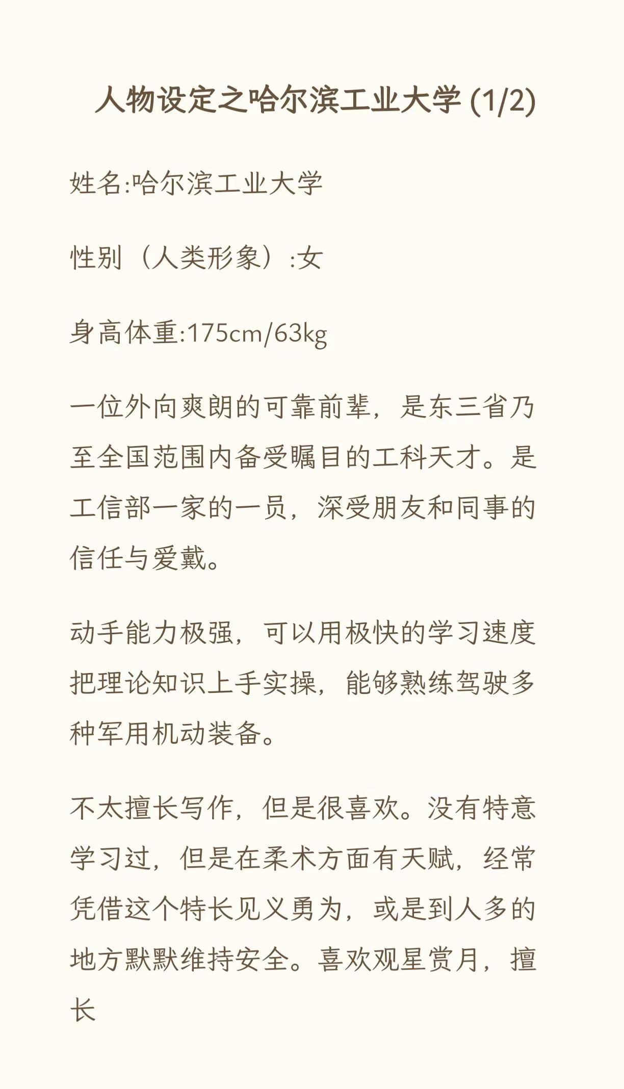 嗯我放一个哈工大和哈工程。以免我画着画着就画忘了。后面会把其他我画过的高校的人设