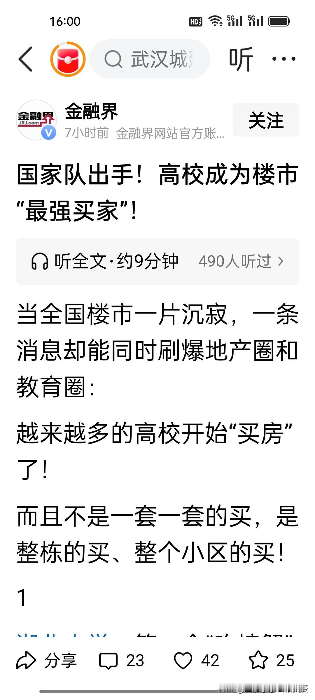 不知不觉，高校成了房地产去库存的主力军，这个方法确实高。湖北大学2亿，中南大学2