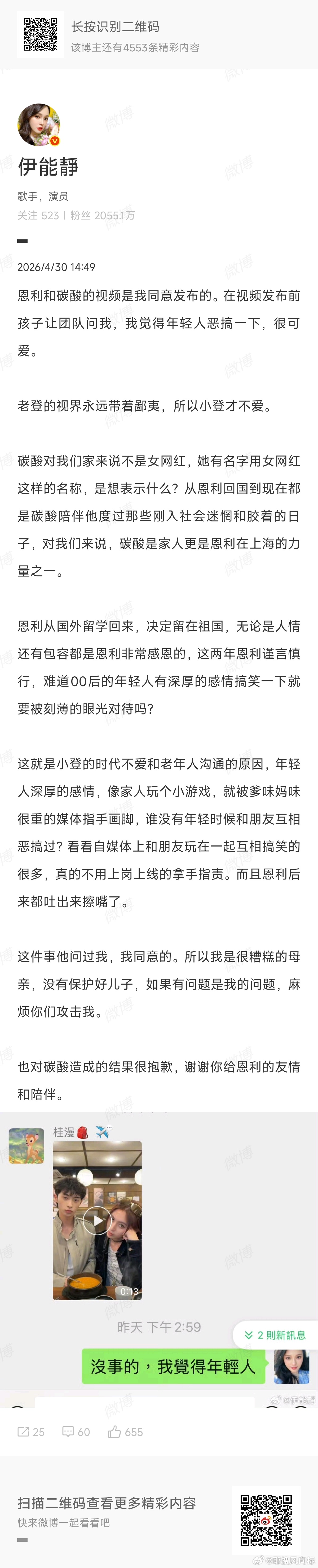 伊能静回应恩利和碳酸的视频伊能静回应恩利和碳酸的视频：“恩利和碳酸的视频是我同意