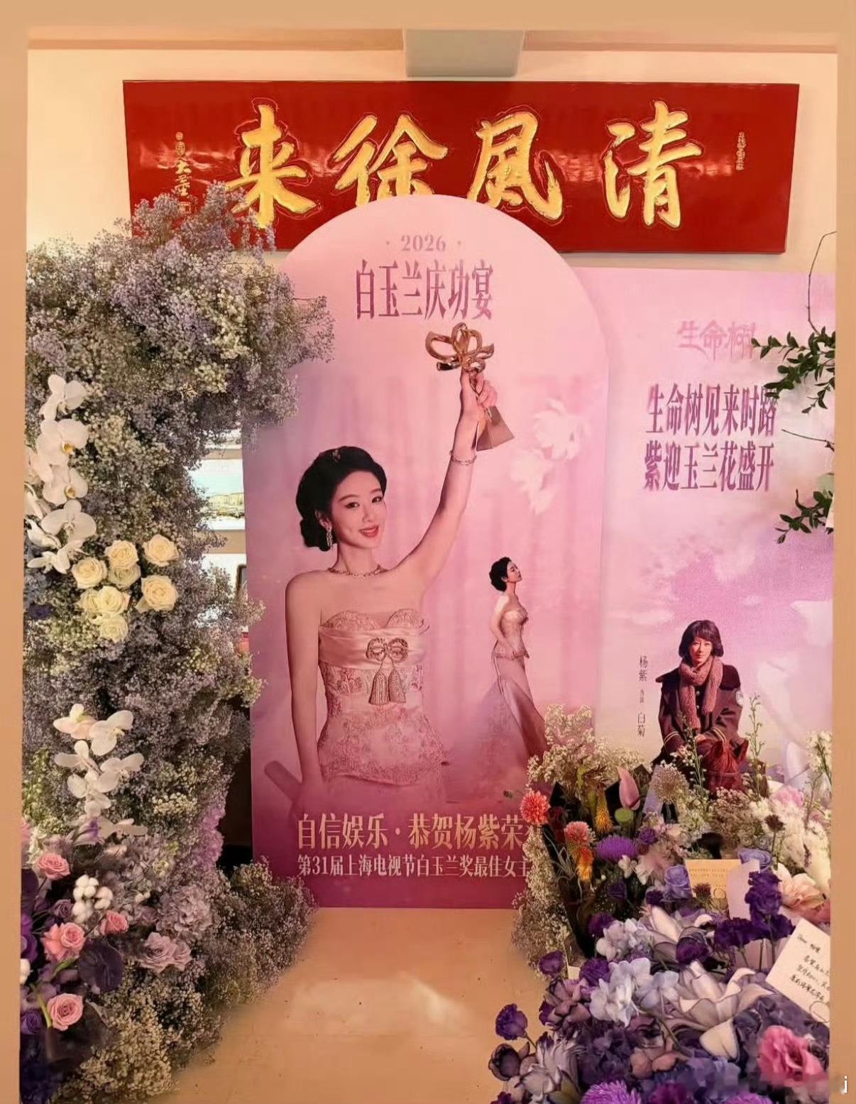 杨紫白玉兰庆功宴来咯