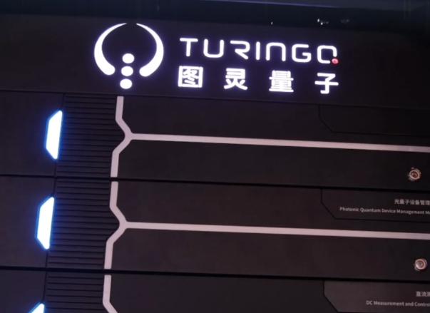 量子计算这个词喊了这么多年，昨天在浦江创新论坛上，终于有一台"能搬进机房的"设备