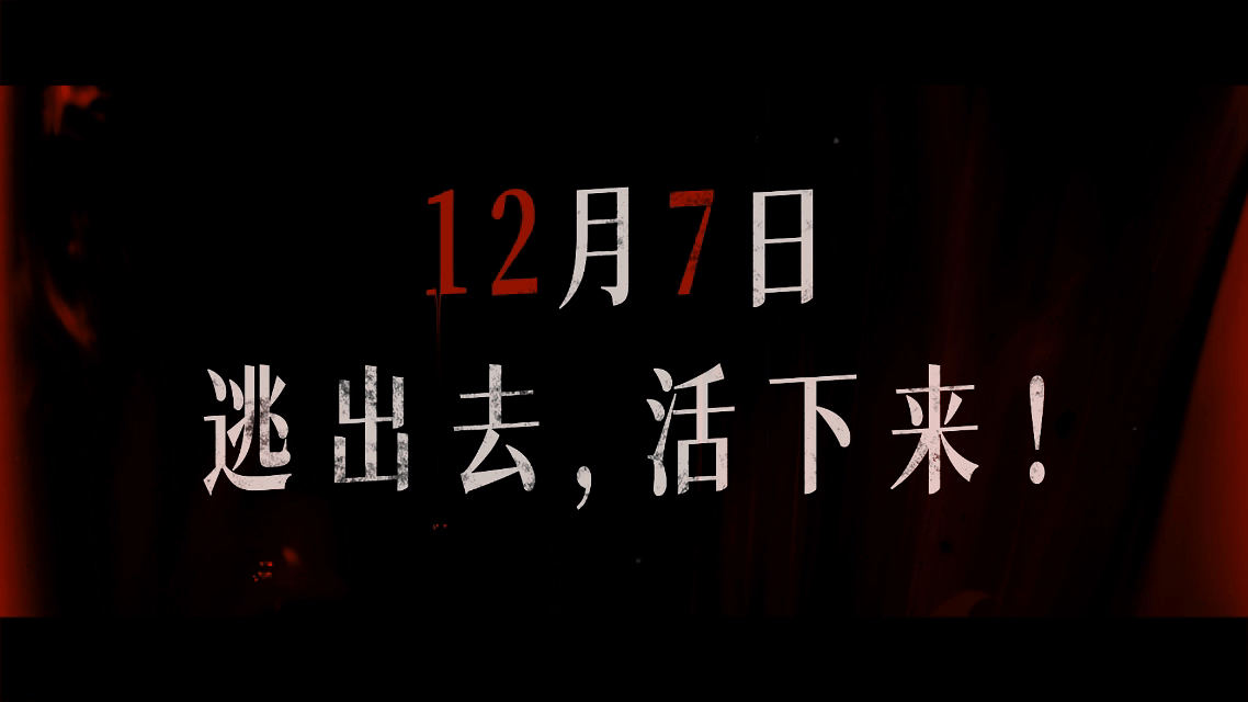 电影出不去的房间定档  看到邹元清在新电影中的表现，真是让人眼前一亮，她的成长和