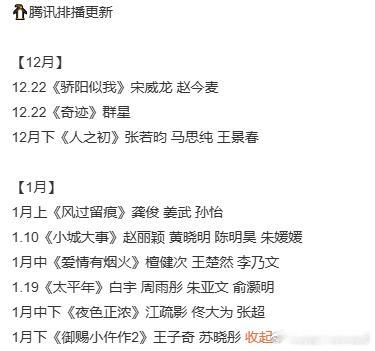 腾讯爱奇艺1月排播生命树小城大事1月排播 腾讯爱奇艺 1 月排播亮点满满！《小城