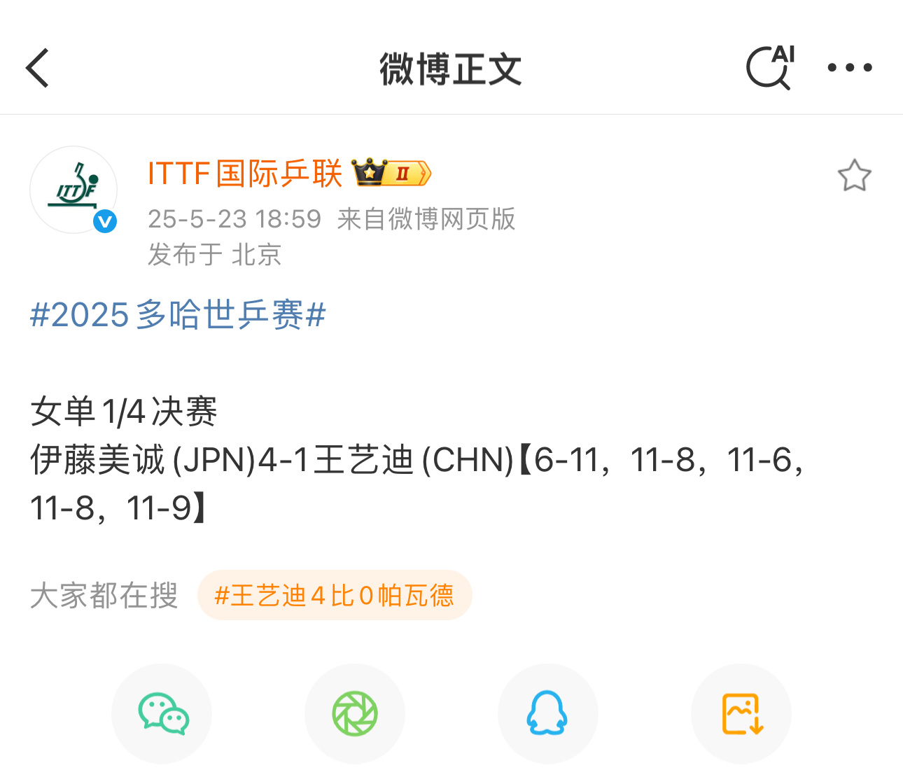 王艺迪1比4伊藤美诚王艺迪是在大赛对日女有什么要输的kpi吗？王艺迪最近七项升国