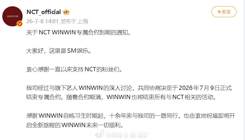 董思成与SM合约到期董思成工作室将独立运营 8日，NCT发布公告，宣布与 将于2