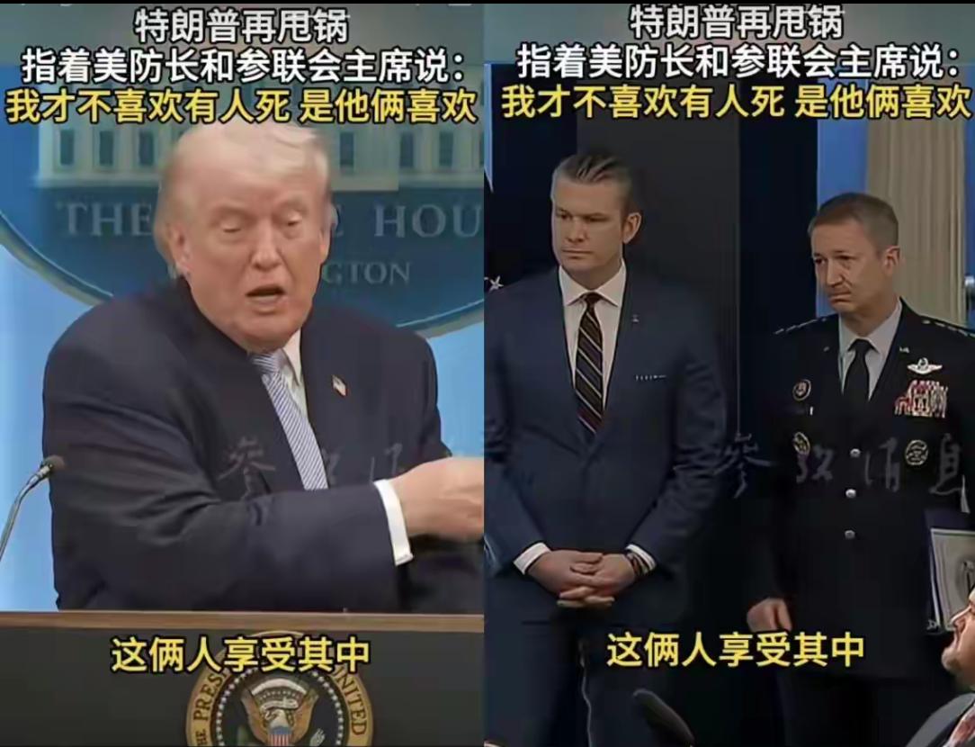 特朗普风格，赢了就是我的英明领导的正确，错了就是下面临时工干的，做什么事都有背锅