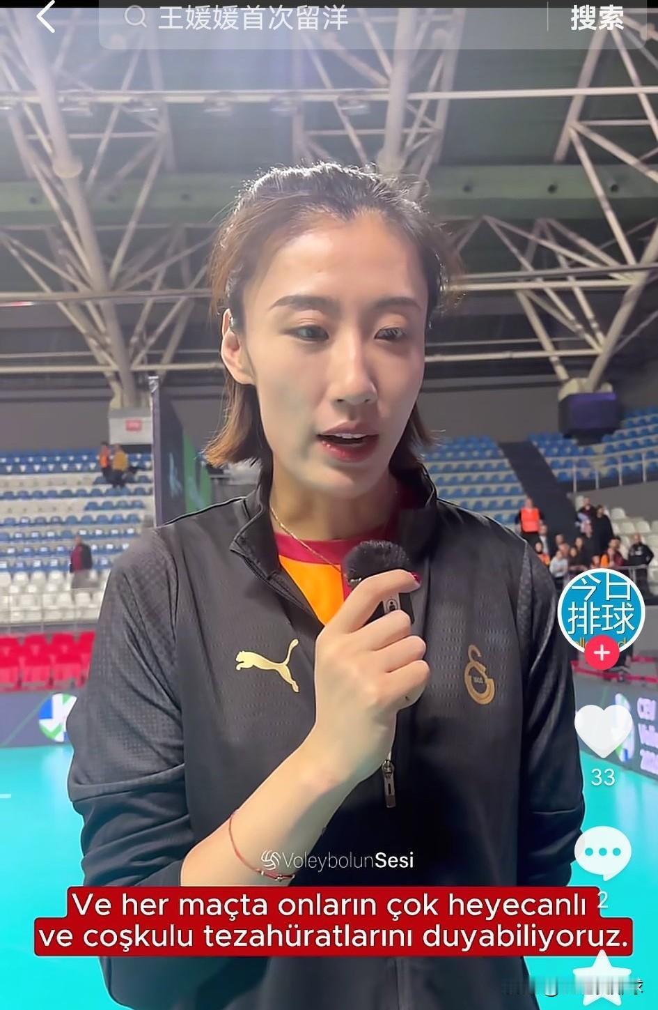 王媛媛站在椅子上向球迷欢呼致意！
看到这一幕，我乐不可支，多么友好的氛围，在国内