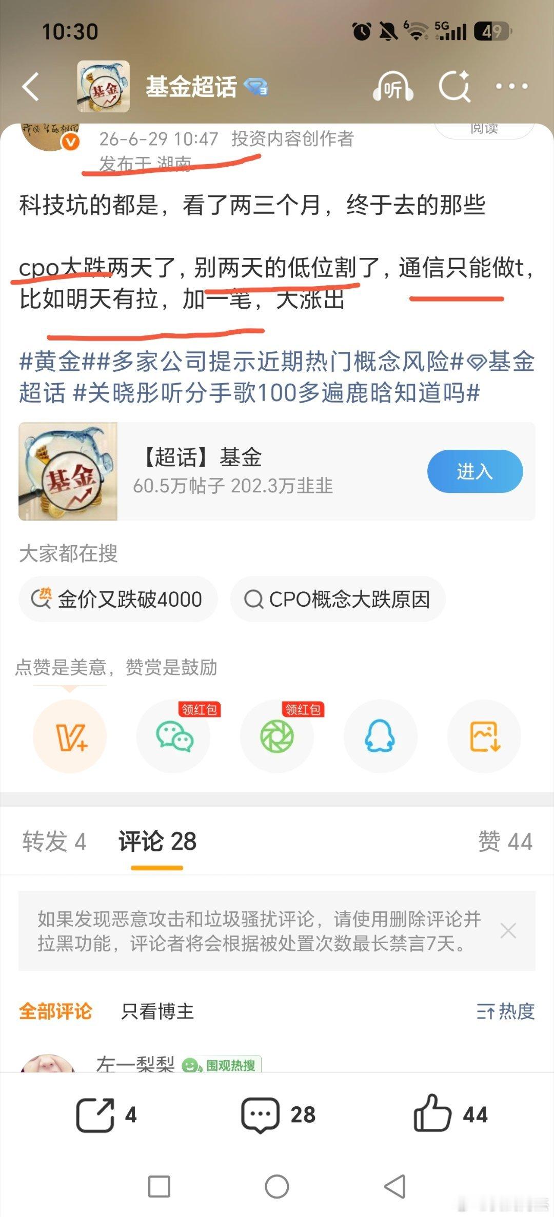 恭喜cpo基金，昨天提了别低位出，通信etf不少低吸了，今天做t，随便七八点到手