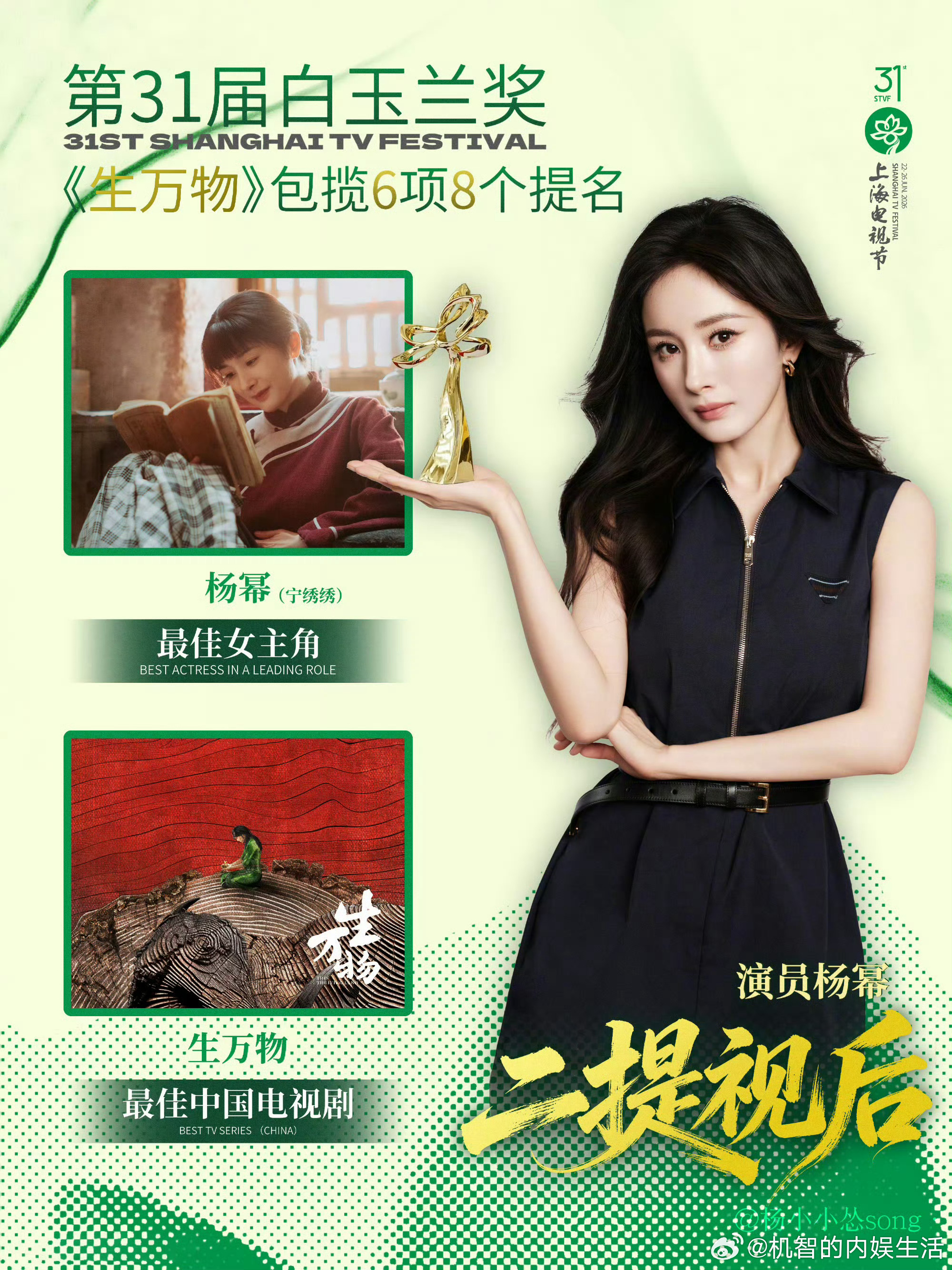 没提名的不要打扰提名的，说实话不管谁写的杨幂这个都太低调了吧。杨幂好多现象级爆剧