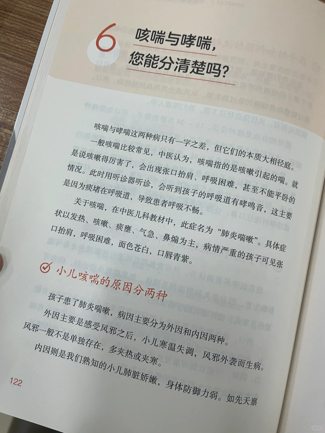 秋天到了，别再咳喘哮喘傻傻分不清了