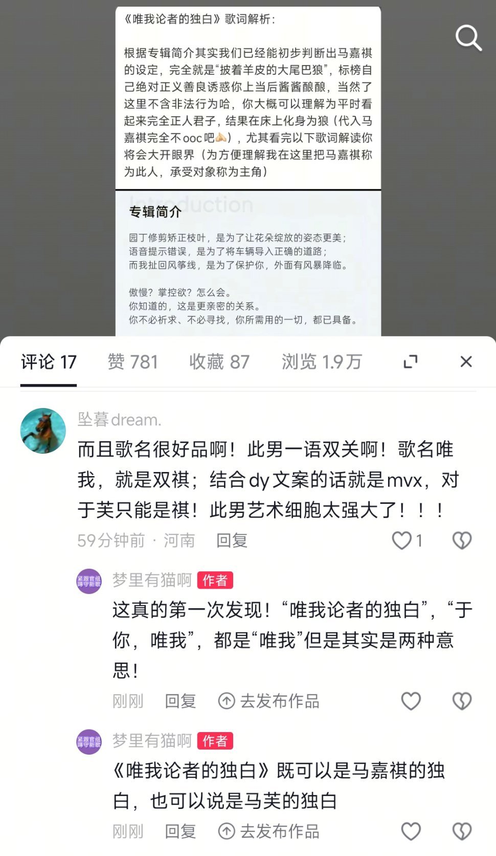 这个双关我惊呆了腾讯音乐由你榜唯我论者的独白马嘉祺唯我论者的独白