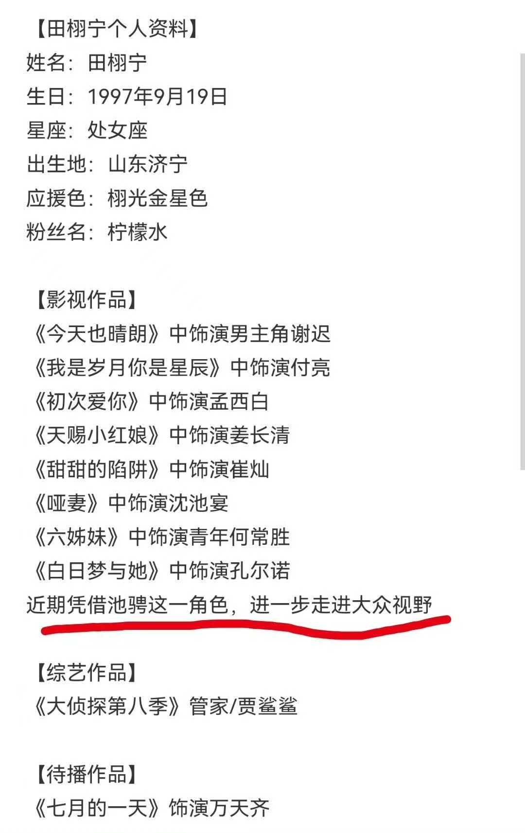 田栩宁改超话简介田栩宁超话简介已更改田栩宁超话简介已更改，可以，[憧憬][憧憬]