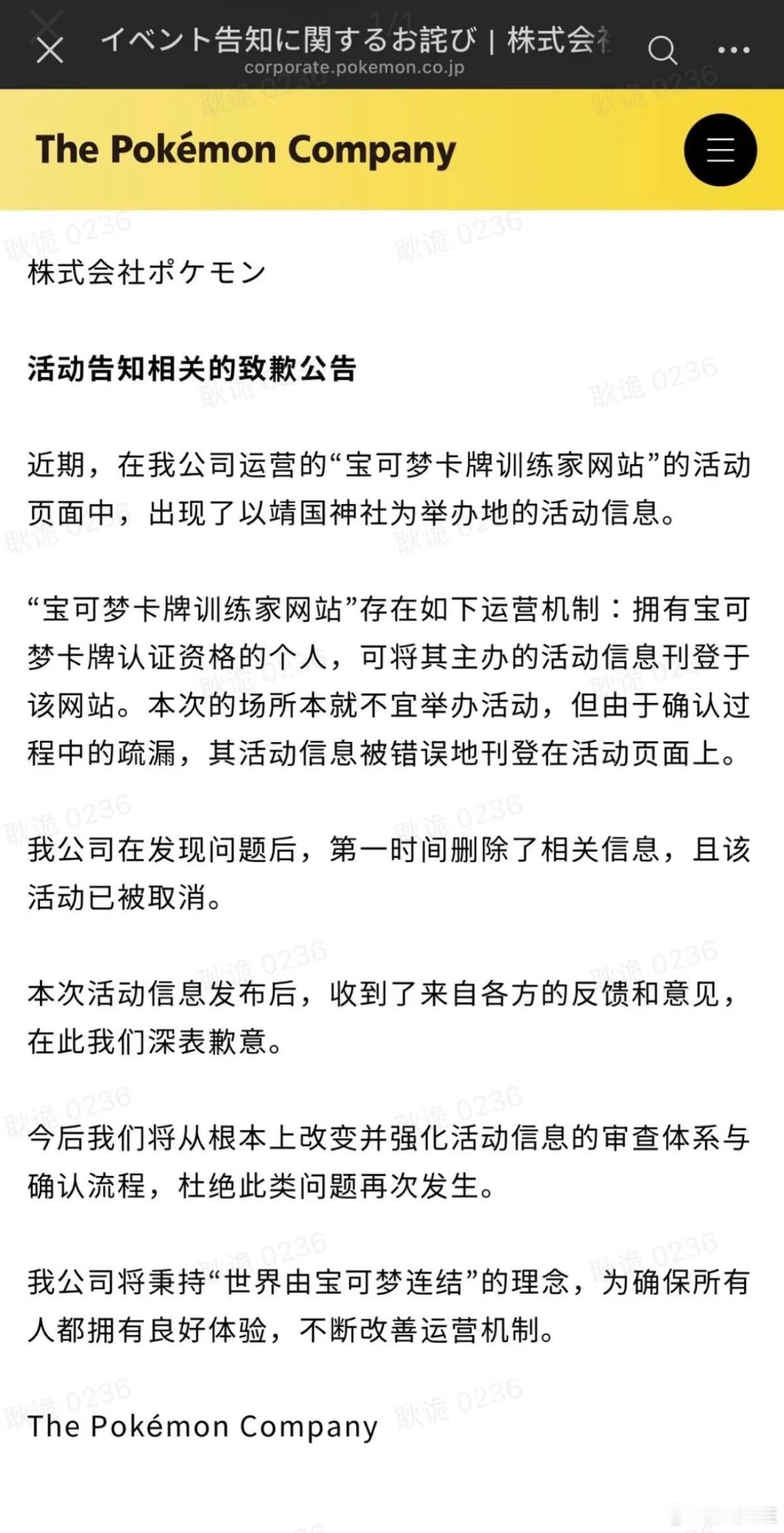 宝可梦道歉了宝可梦的道歉，你接受吗？ 