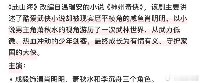 《赴山海》5月将袭，成毅武侠新剧。制作用心，服化道精细，成毅苦练武术亲自上阵，剧