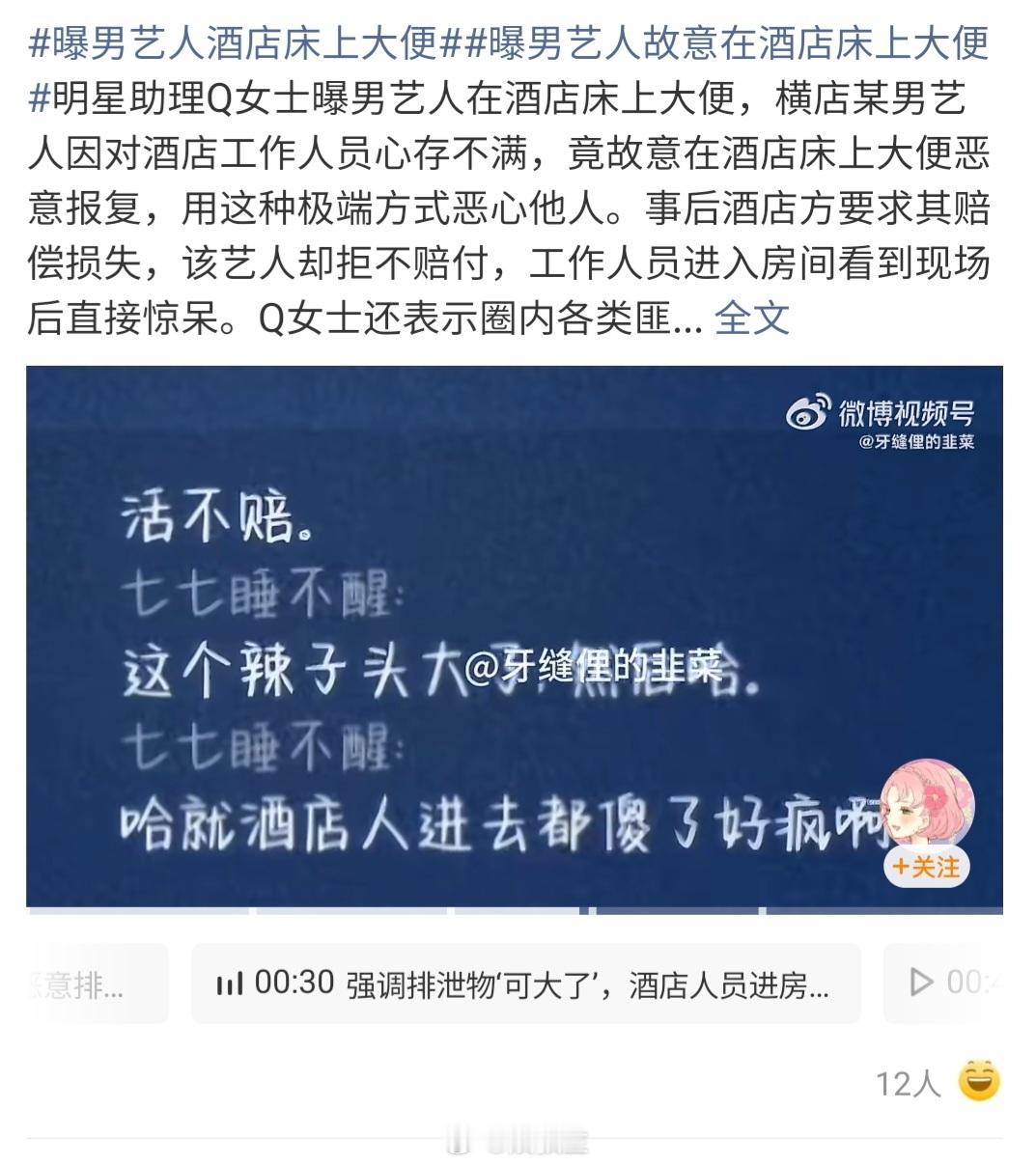 曝男艺人酒店床上大便内娱又刷新三观了！横店某男星被曝因不满酒店服务，故意在床铺上