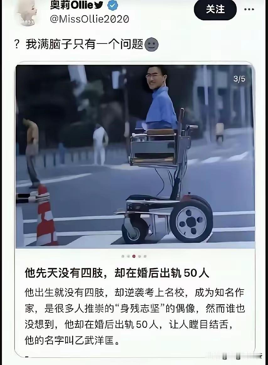 这样的人会出轨？
我怎么也不相信，一个先天没有四肢的人会出轨，但是白纸黑字写得有