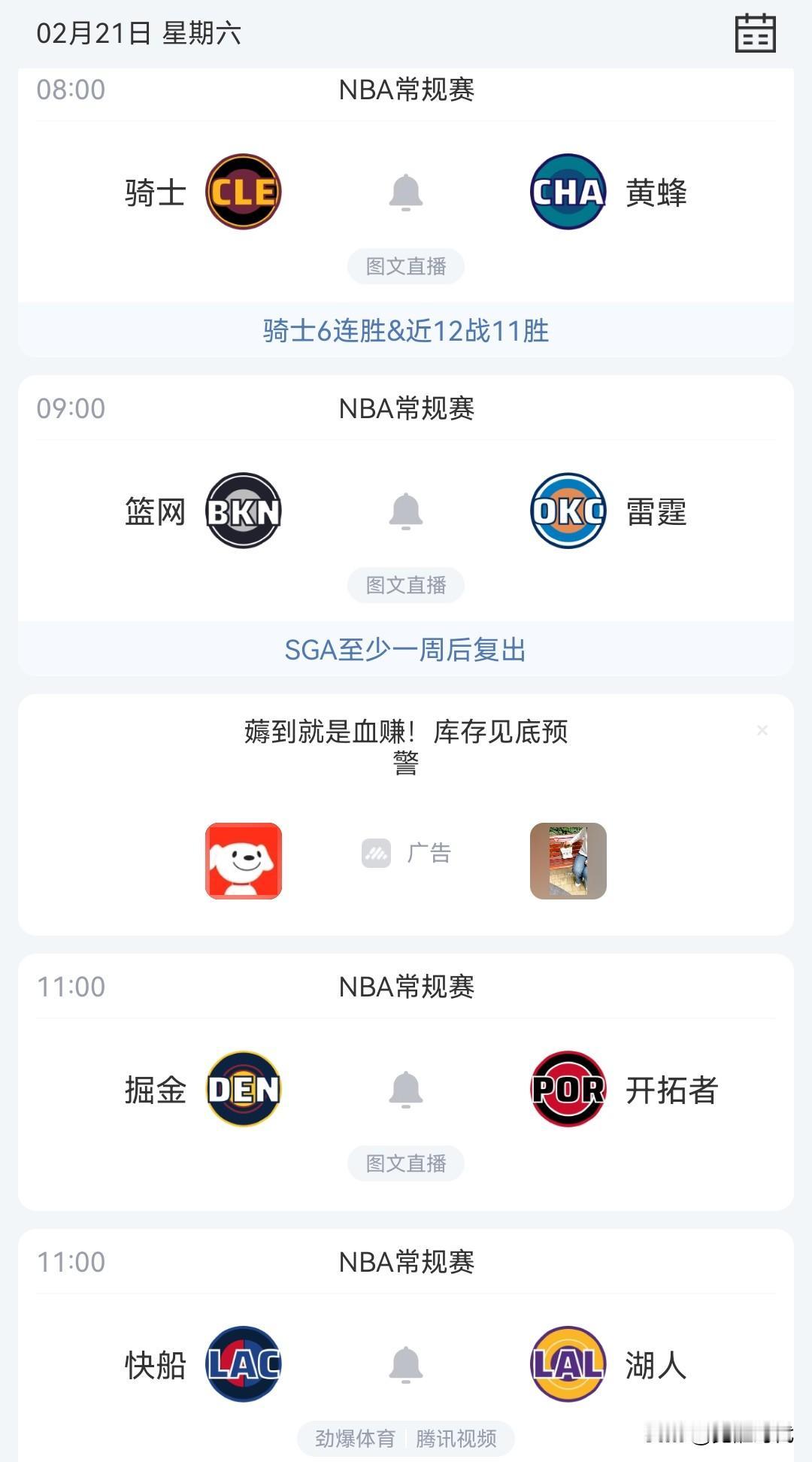 明日开拓者战掘金 骑士战黄蜂 湖人战快船等焦点赛事关注