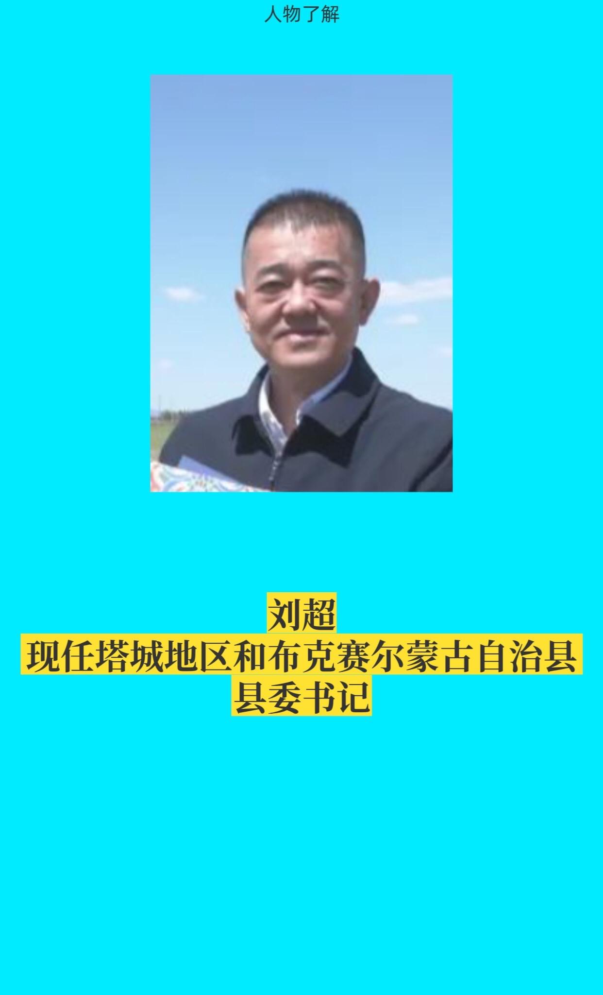 塔城地区。