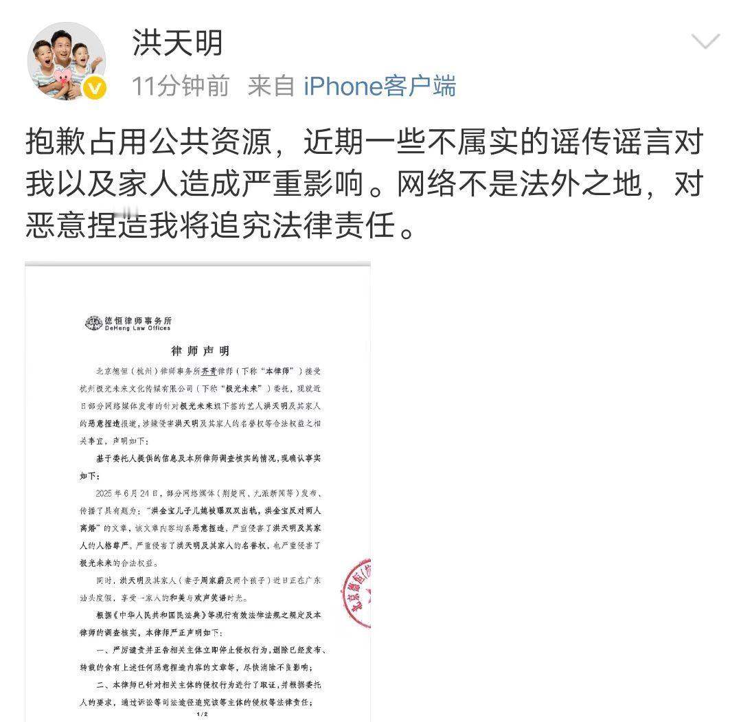 洪天明发律师声明洪天明方已取证 洪金宝儿子洪天明发律师声明，称“洪金宝儿子儿媳被