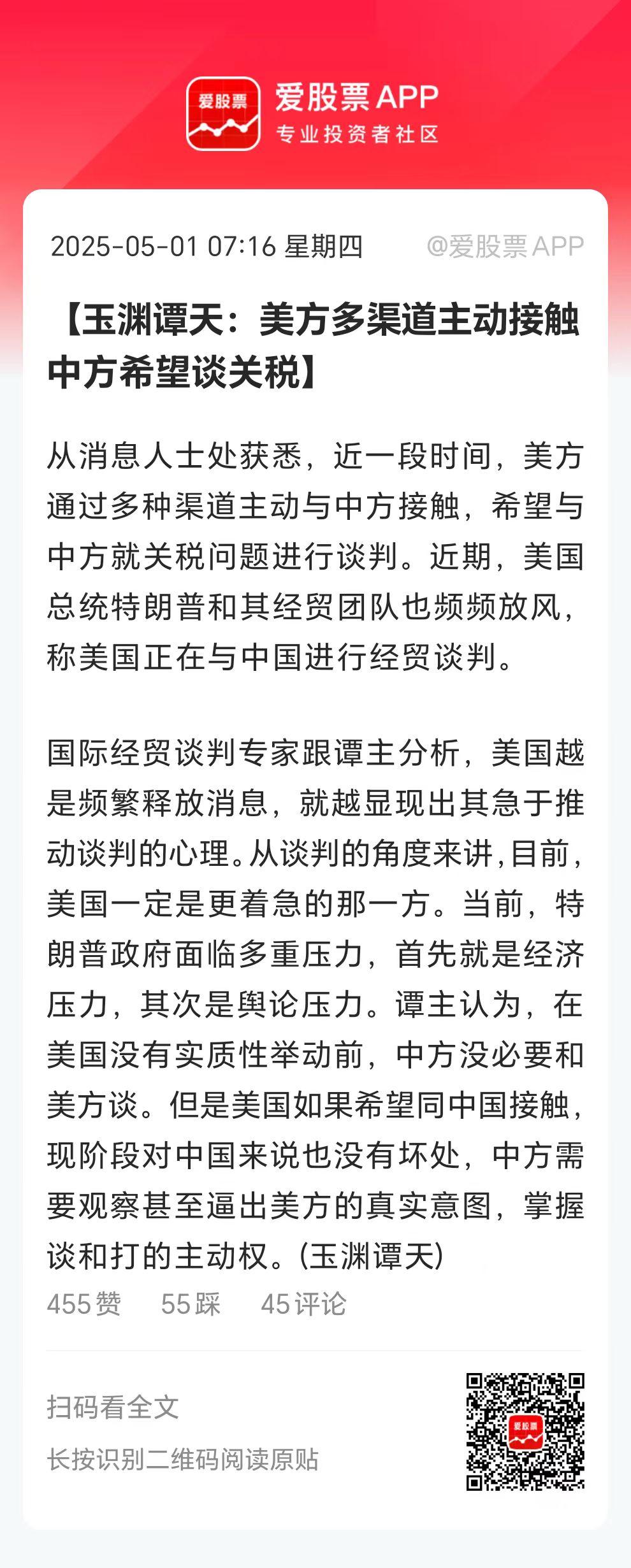 虽然中国官方一再否定，但又传出美国正通过各种渠道主动与中方接触，希望开展谈判！