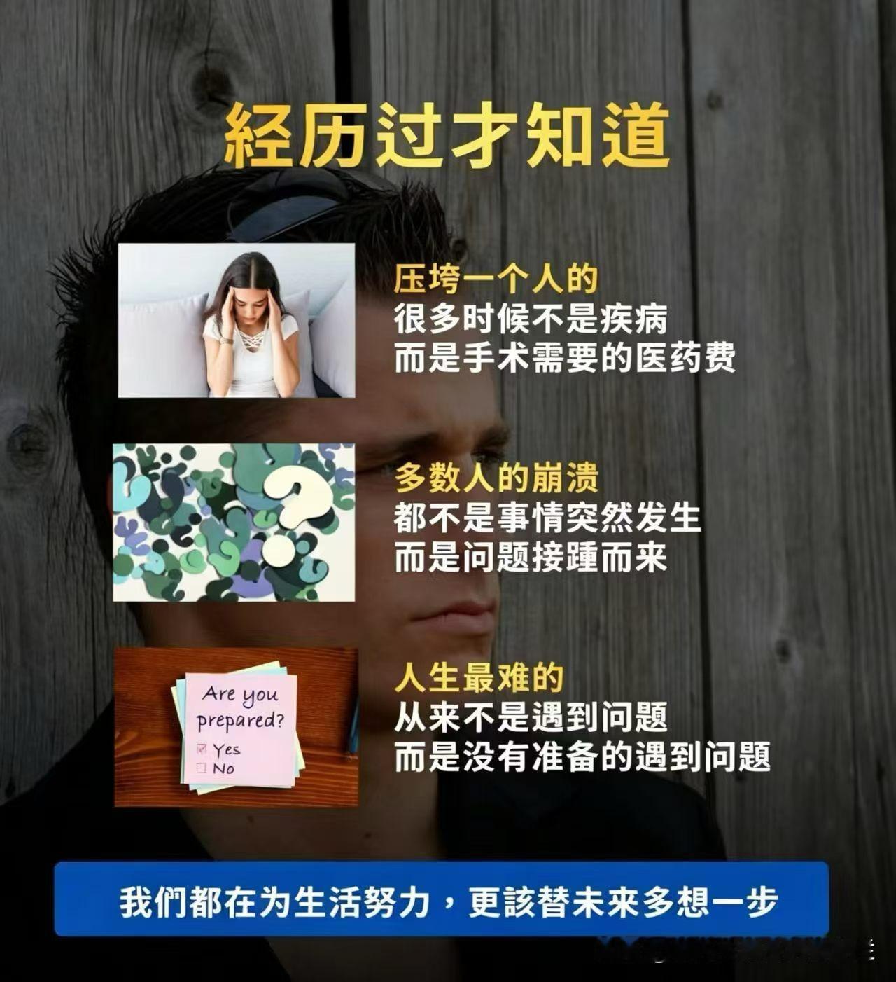 保障底层逻辑思维｜保险就是与医疗之间博弈

全国目前只有216万保险从业人员（寿