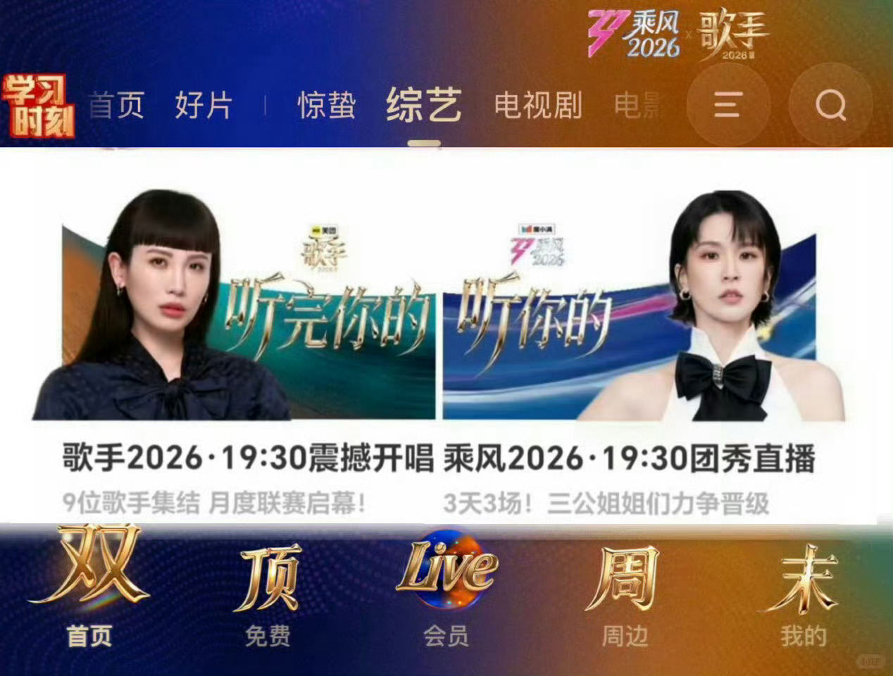 曾沛慈魏如萱对打 今晚期待起来吧！强敌遇到强敌。乘风2026