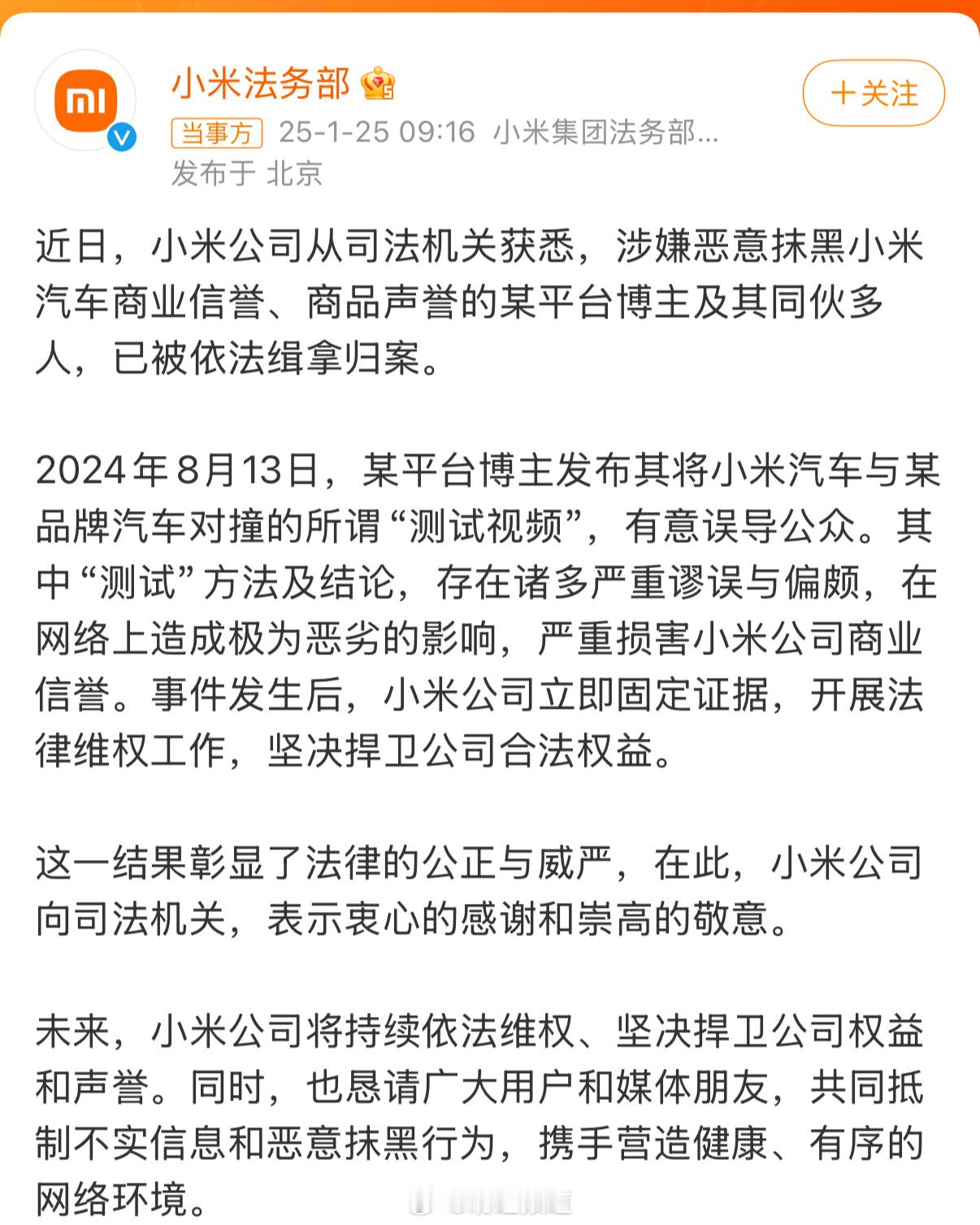 正义执行！翔翔折戟小米公关部 ！有钱没钱，牢里过年！不知道牢翔还能参加明年的 C