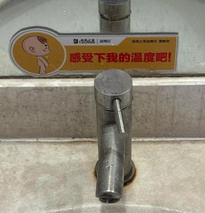 在山东淄博一家商场的女厕里，一位女士洗手时意外发现，水龙头上竟贴着“小孩撒尿”的