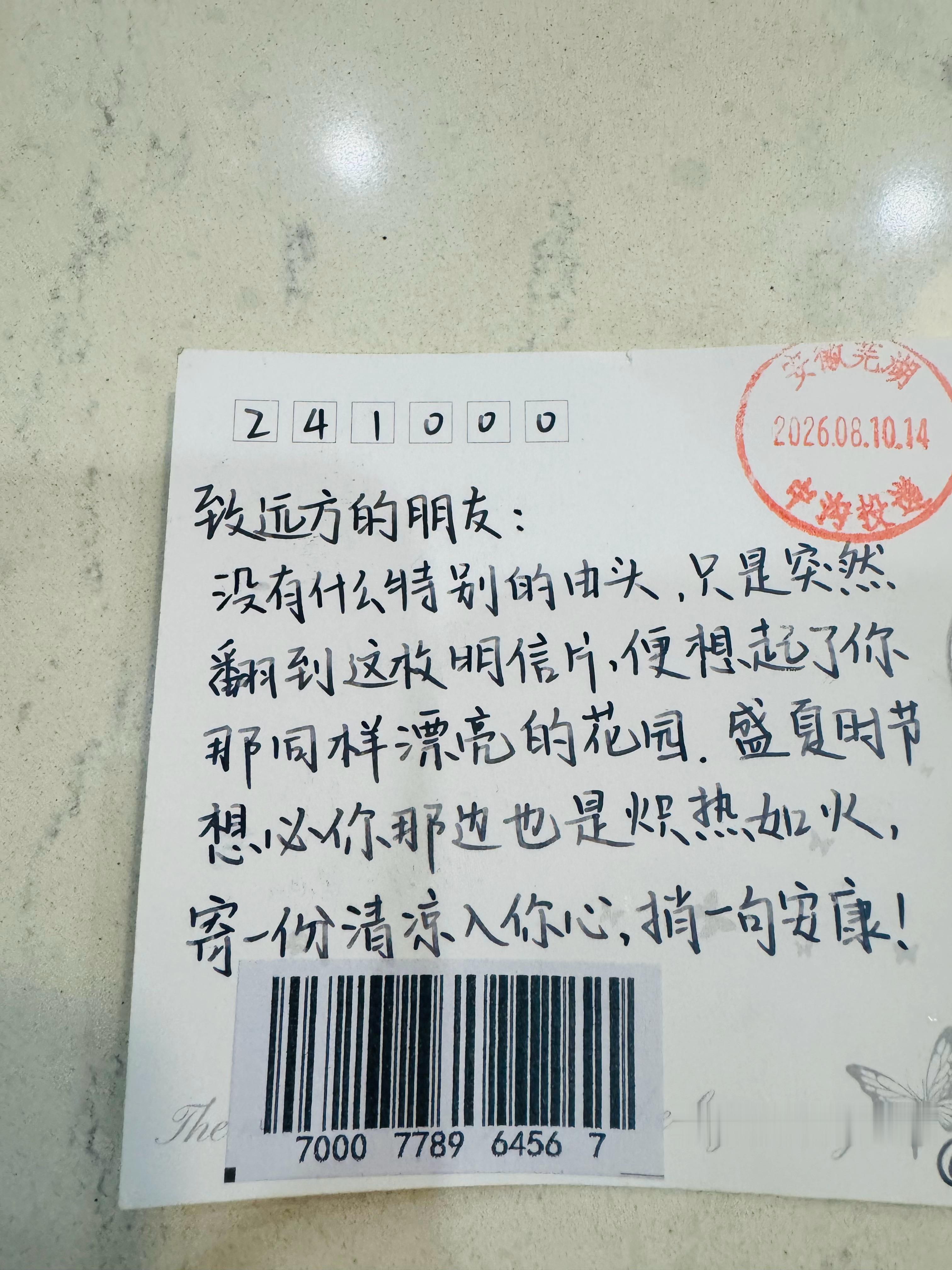 这是今天收到了一张明信片，我觉得最打动人的反而不是写了什么惊天动地的话，而是它真