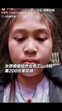 泪目！近日，湖南邵阳一女孩在外出务工的妈妈行李箱里偷偷放了200元钱，并录下的一